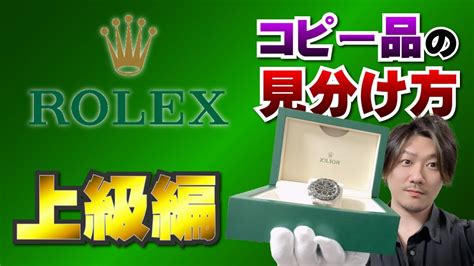 ロレックス コピー 見分け 方|【Vol.146】ROLEX│ロレックスのコピー品の見分け .